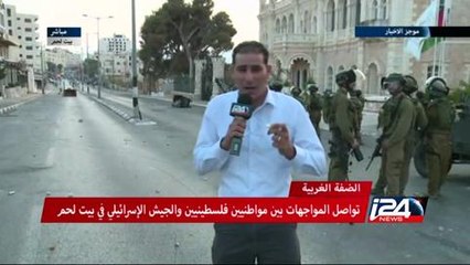تواصل المواجهات بين مواطنيين فلسطينيين والجيش الإسرائيلي في بيت لحم