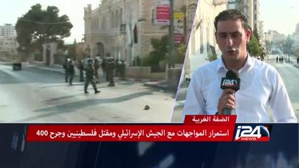 استمرار المواجهات مع الجيش الإسرائيلي في القدس والضفة الغربية ومقتل فلسطينيين