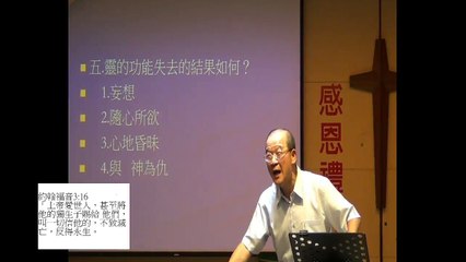04下.【国度人才20150705】 一、基督徒灵命的建造过程及目的【壹、认识灵命】(3)