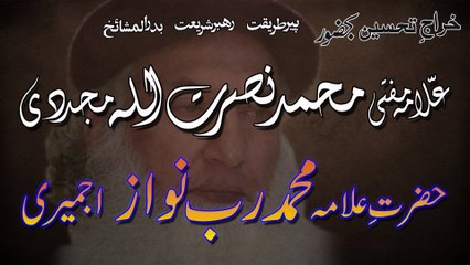 (PART 2) Manqabat  Mufti Muhammad Nusratullah Mujadadi RA.