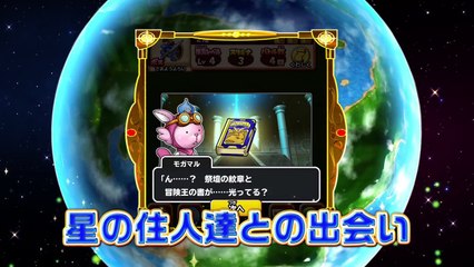 Hoshi no Dragon Quest - Trailer de lancement