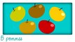 5 pommes (comptines pour apprendre à compter)