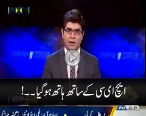 ایچ ای سی کے ساتھ ہاتھ ہو گیا۔۔