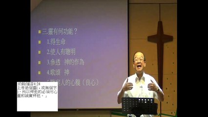 05上.【国度人才20150719】 一、基督徒灵命的建造过程及目的【壹、认识灵命】(4)