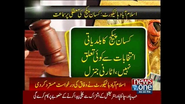IHC rejects govt appeal to stay ECP suspension of farmers’ package