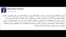 معز بن غربية : المعلومات حول مقتل بن مراد و الشارني و المكي وصلتني منذ 10 ايام