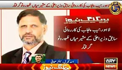 NAB Arrested Secretary of Cheif Minister in Punjab