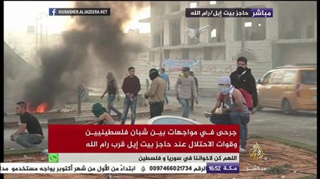مواجهات بين شبان فلسطينيين وقوات الاحتلال بحاجز بيت إيل في رام الله