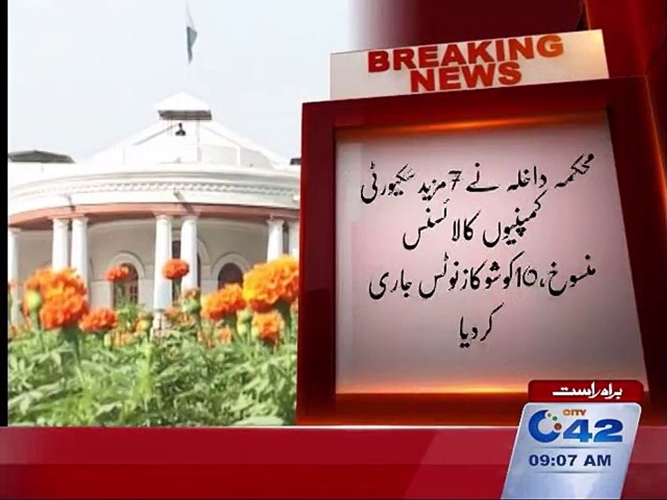 Interior Ministry cancelled more 84 security companies licenses