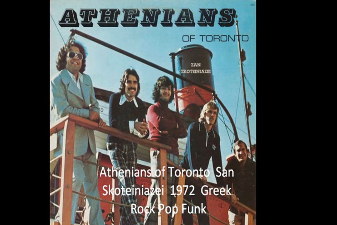 Athenians of Toronto  "San Skoteiniazei"  1972  Greek Rock Pop Funk