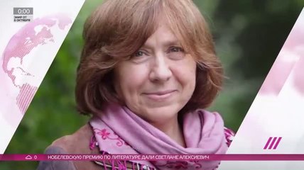 Светлана Алексиевич,  писатель и гуманист: такие знаковые и разные реакции на Нобелевку