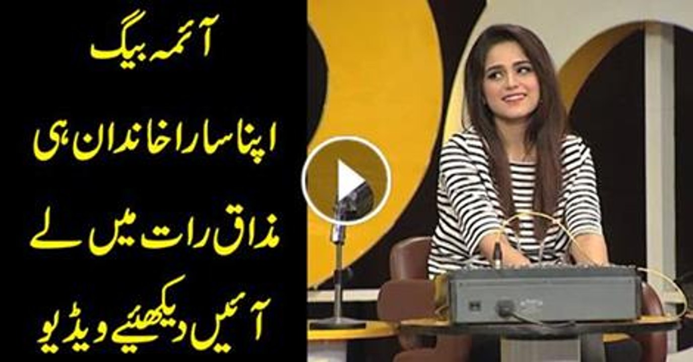 Aima Baig realize her whole family's presence at Mazak Raat