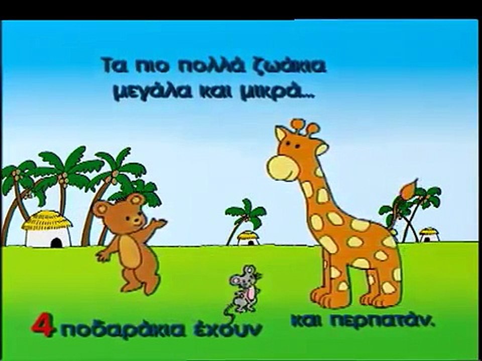 Τραγουδάμε για το 4