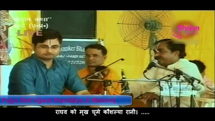 Raghav Ko Mukh Chume | Shri Ujjwal Shandilya Ji Maharaj