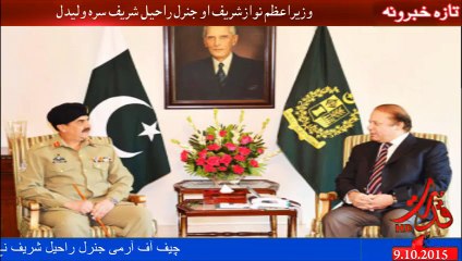 Raheel sherif and Nawaz sherif meet