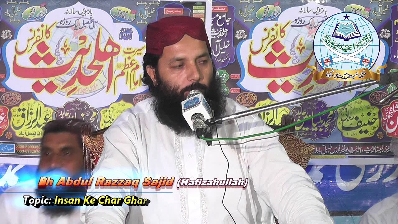 Insan Ke Char Ghar By Shaikh Razaq  Sajid Hafizahullah