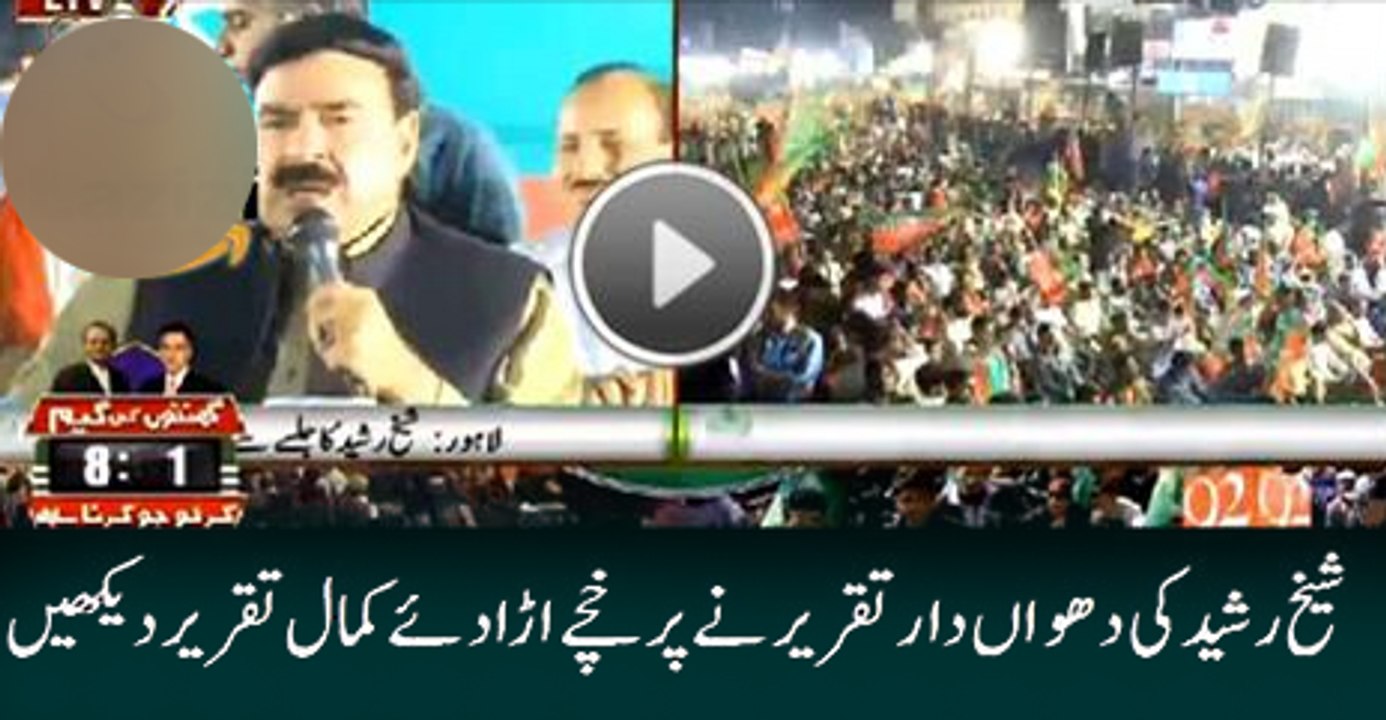 Best Speech of Sheikh Rasheed in NA 122 Lahore 9 October