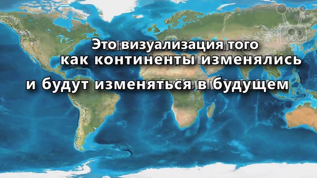 Земля через 100 миллионов лет (будущее Земли)