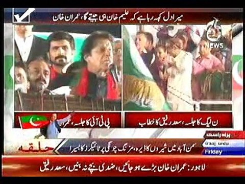 Imran Khan, PTI, ka NA 122 May Jalsey say Khitab, 9 Oct, 2015_clip2