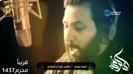 مقطع حصري حسين فيصل كليب انسان سواني اصدار اذكرني ابداع محرم1437