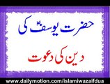 Hazrat Yousuf Alaehisslam Ki Deen Ki Dawat