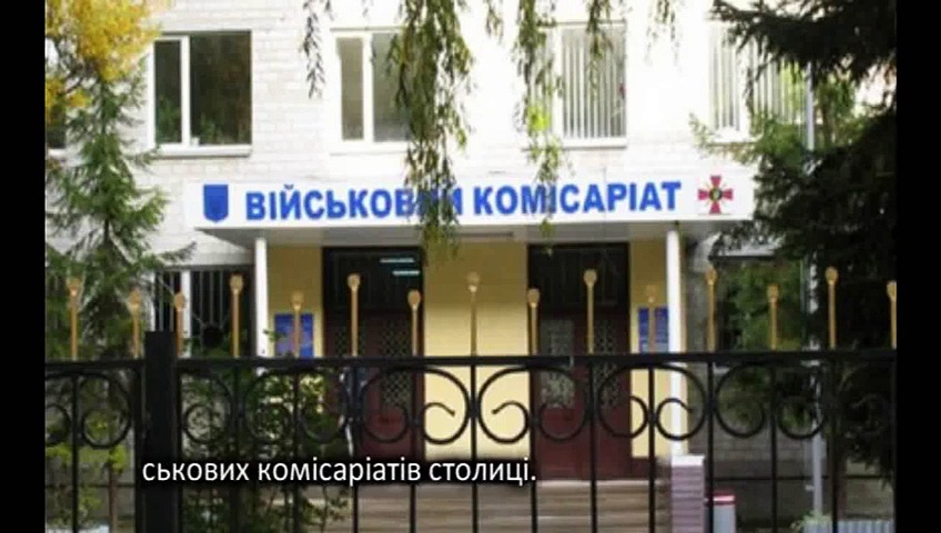 ⁣У Києві затримано диверсантів, які планували підрив одного з військкоматів на День захисника України