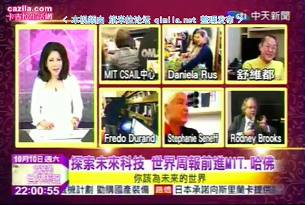 《文茜的世界周报 》20151010 10 天才奖得主鲁斯,CSAIL史上首位女性主任!
