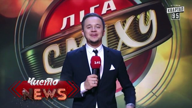 Кривляние на Лиге Смеха -Чемпионат мира по кривлянию - Ляшко бы поехал- Спец.корр.ЧистоNews - Артем
