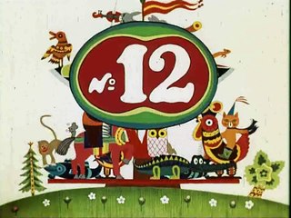 Весёлая карусель № 12 (1982)