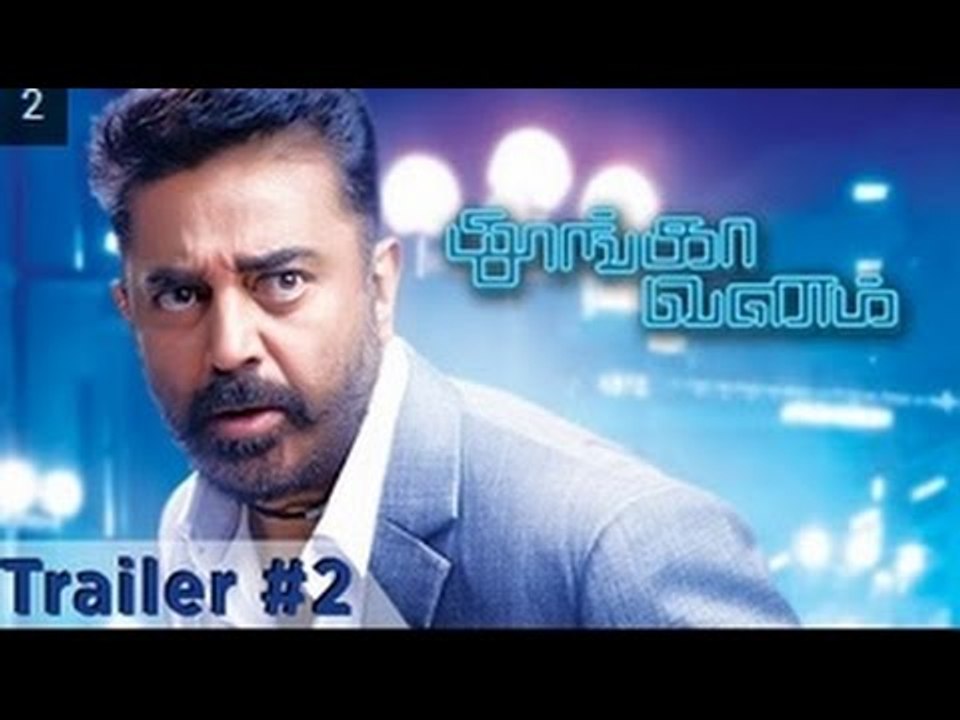 Thoongaavanam - Official Trailer - #2 ¦ Kamal Haasan ¦ Ghibran ¦ Rajesh M Selva