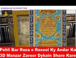 Inside of Holy place Roza-e-Rasool (SallAllaho Alaihi wa Aalihi wa Sallam) By Oooy Idhar Dekh