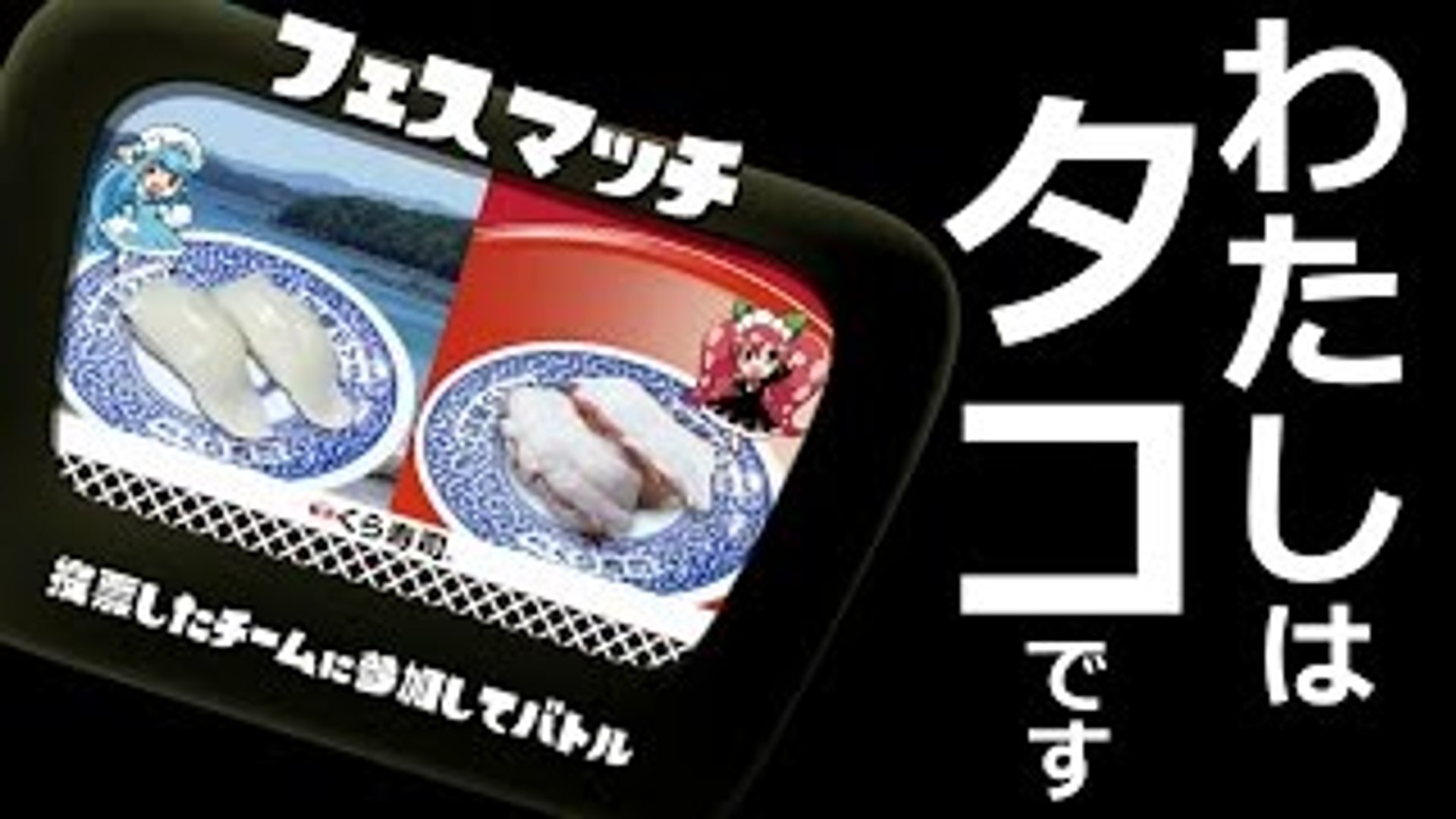 カズのスプラトゥーン Part70 タコ派でフェスに挑む Splatoon 影片 Dailymotion
