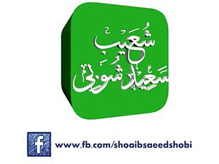 Machli Ka Bacha (Urdu Poem for Kids) - مچھلی کا بچہ