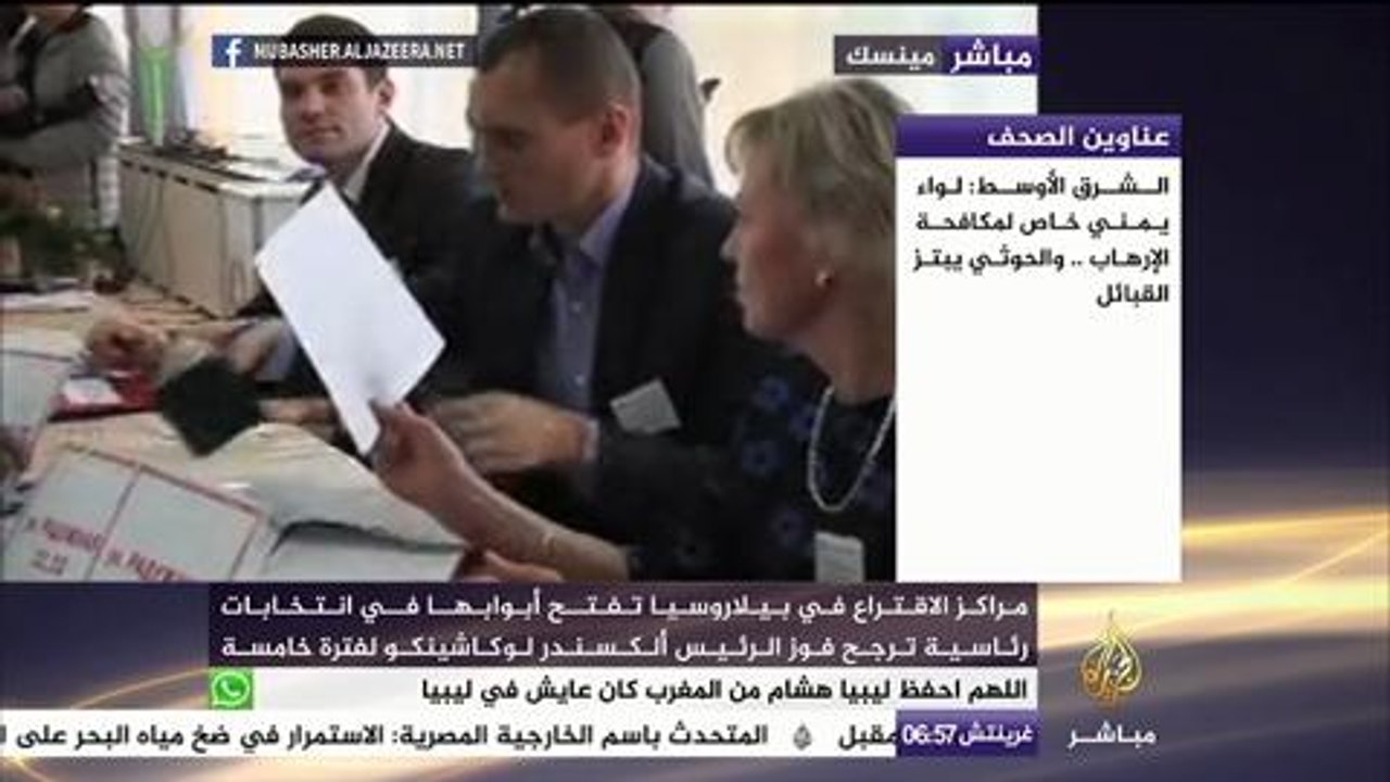 مراكز الاقتراع في ‫#‏بيلاروسيا‬ تفتح أبوابها في انتخابات رئاسية
