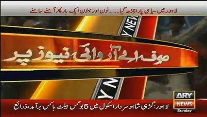 NA-122 - 5 Ballot Boxes Caught From Sardar School Garhi Shahu