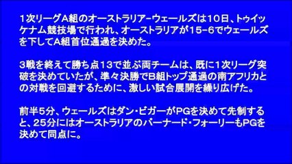 【ラグビーＷ杯】オーストラリアがＡ組首位通過