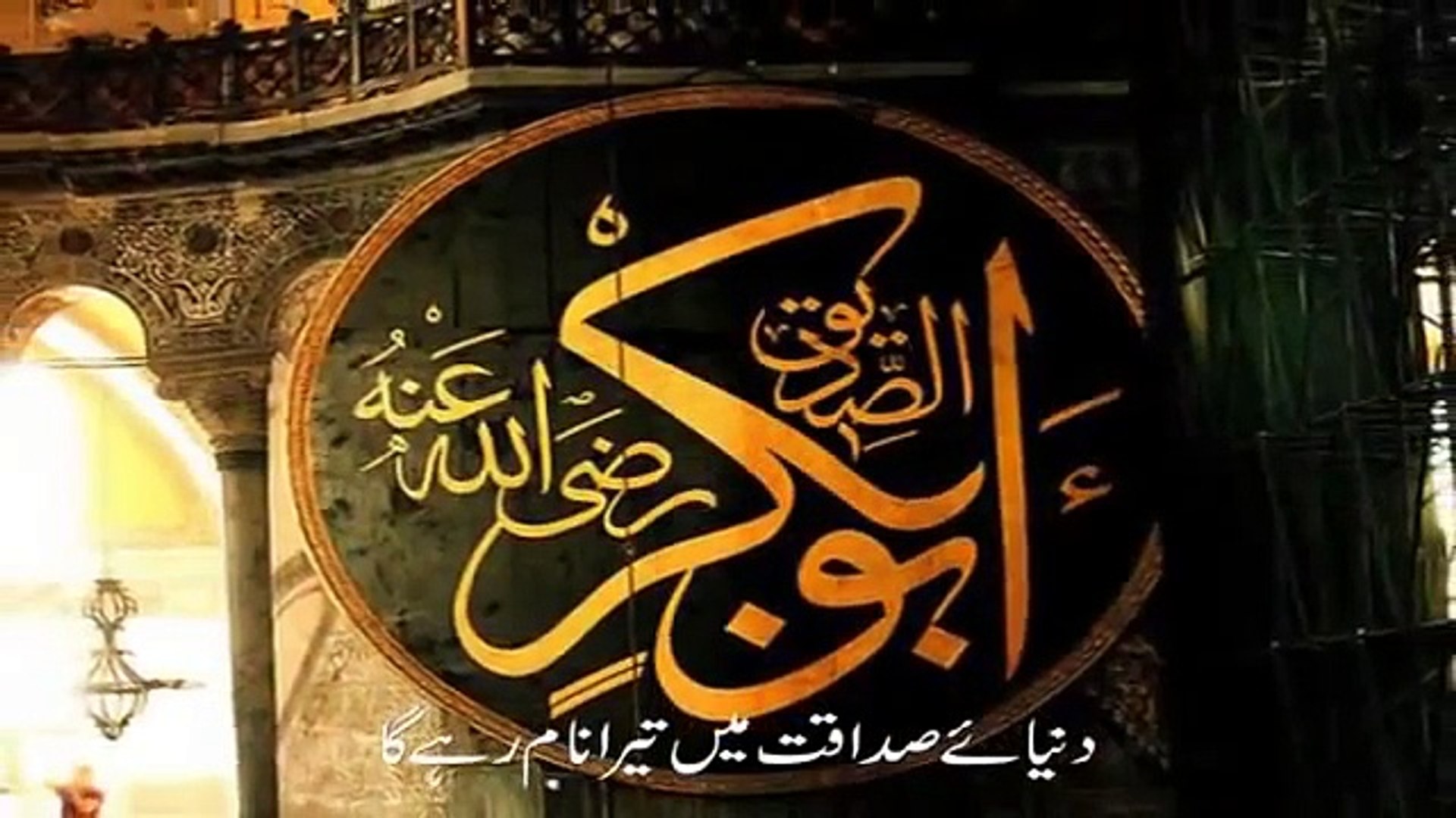 Salar Sahaba Siddiq Hamara New Kalam Full Hd 2015 Video Dailymotion salar sahaba siddiq hamara new kalam full hd 2015