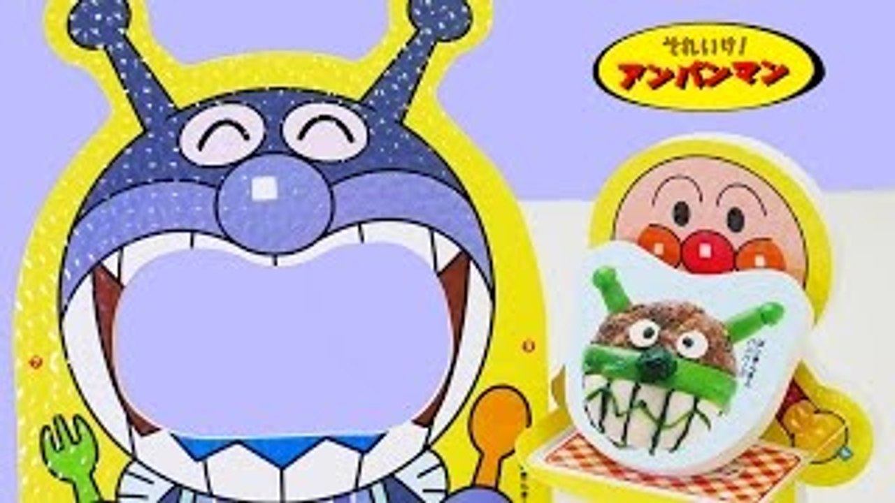 アンパンマンおもちゃアニメ バイキンマン ごちそうパックンあそ�