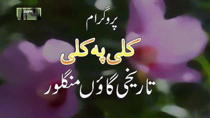 zamaswat ,kali pa kali