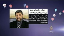 اسأل دكتور أحمد أبو حلبية رئيس لجنة القدس بالمجلس التشريعي الفلسطيني