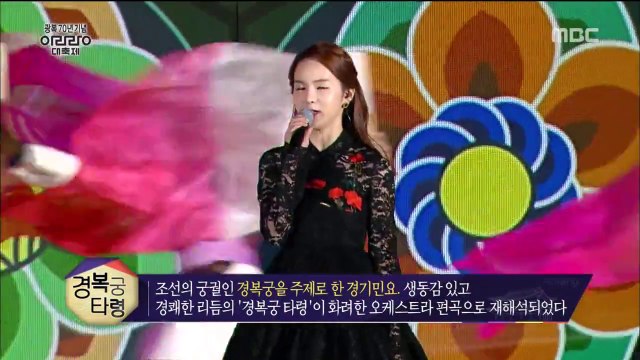 Song So-Hee 송소희 - The 70th's Korea Independence Day Arirang Concert Gyeongbokgung Song , a Korean circle dance