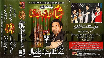 syed in bcn Musa Kazim asws Watan Te aa Zakir Ghulam Abbas