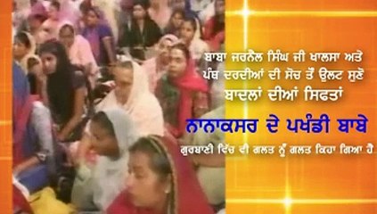 Nanaksar Da Pakhandi baba