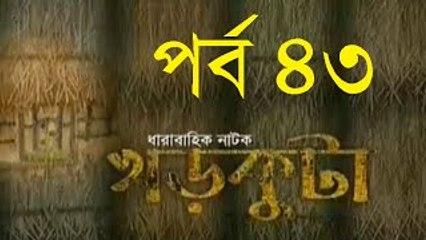 Funny Bangla Natok 2015 Khor kuta part- 43 - খড়কুটা