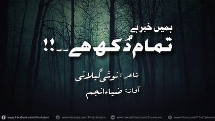 Tamam Dukh Hai - Urdu Poetry - Noshi Gilani
