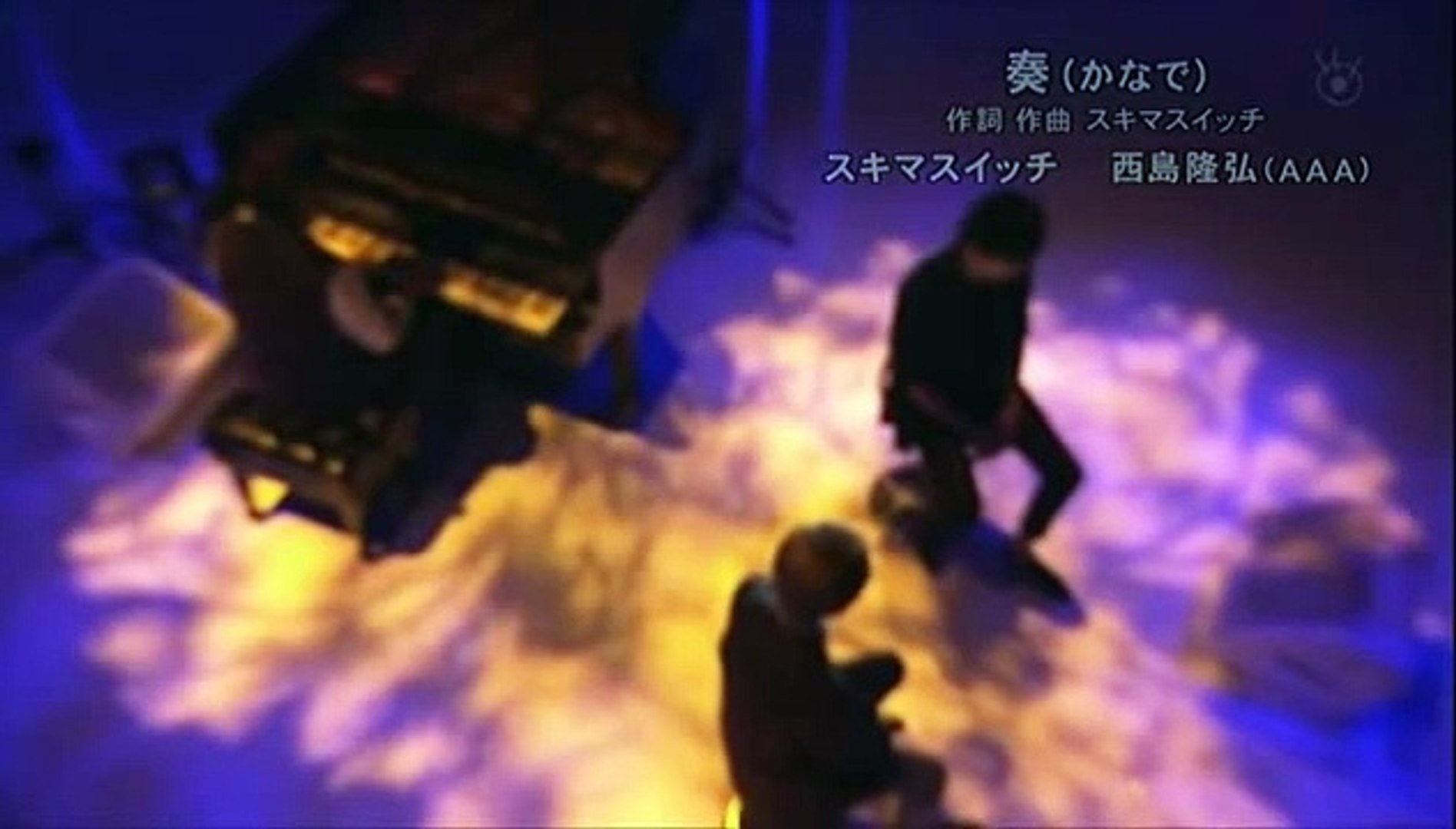 奏 a西島隆弘 スキマスイッチ 動画 Dailymotion