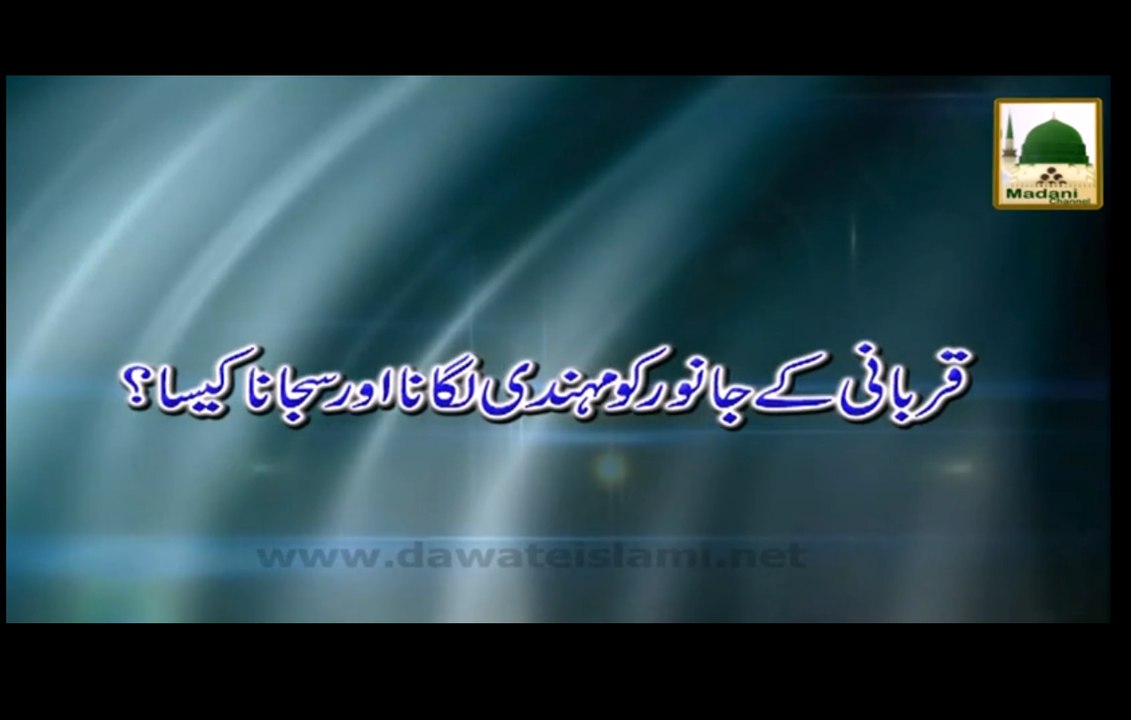 Qurbani kay Janwar ko Mehendi Lagana aur Sajana kesa - Darul Ifta Ahlesunnat