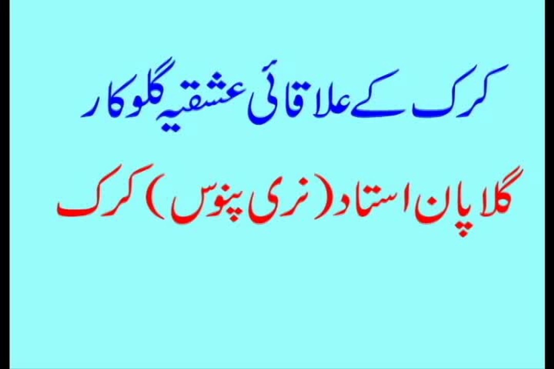 Gula Pani Song by M.Nisar Sani Khattak No. 1