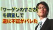 「ワーゲンのすごさ」を調査して逆に不正がバレた｜竹田恒泰チャンネル