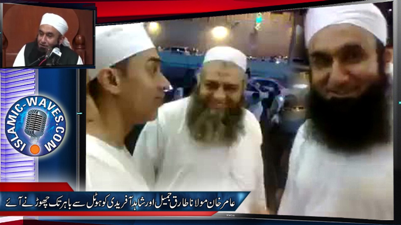 Bollywood Film Actor Aamir Khan Honored Maulana Tariq jameel & Shahid Afridi To See Them Off Till Outside Hotel